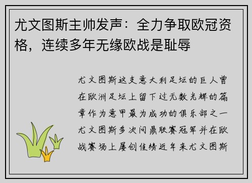 尤文图斯主帅发声：全力争取欧冠资格，连续多年无缘欧战是耻辱